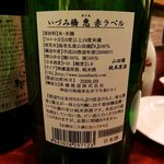 さら - 駅前ダイニング さら ＠佐野 いずみ橋 恵 赤ラベル