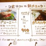 りむ商会 - １１月からの新メニュウ♪