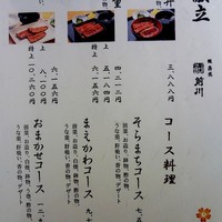 駒形前川 東京スカイツリー ソラマチ店 - けっこうなお値段です