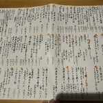 酒肴結 さかぐち - メニュー