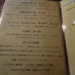 炭火焼酒亭ローリンストーン -  メニュー