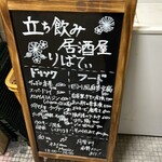 立ち飲み居酒屋LIBERTY - 
