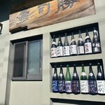 寿司勝 - 外観