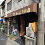 ちかさんの手料理 - 