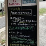 中華そば専門 とんちぼ - 