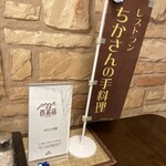 ちかさんの手料理 - 