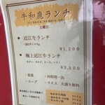 炭火焼肉 牛和鹿 - 