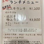 炭火焼肉 牛和鹿 - 