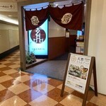 玄品 渋谷 ふぐ・うなぎ料理 - 