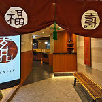 玄品 渋谷 ふぐ・うなぎ料理 - 