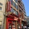 馬さんの店 上海園 龍仙