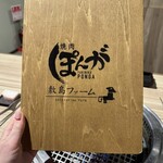 焼肉敷島ぽんが - 