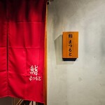 広島 鮨 まつもと - 