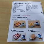 カフェはたち - 