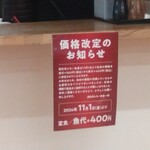 四日市ヒモノ食堂 - 値上げしました。