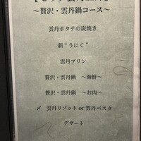 モリタ雲丹五郎 - 