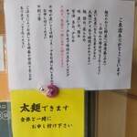 らーめんの土佐屋 - 