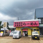 らーめんの土佐屋 - 