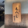 月島もんじゃ もへじ 総本店