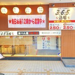 格安ビールと鉄鍋餃子 3・6・5酒場 湘南台店 - 