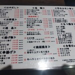 もつ焼き おとんば 上野店 - 