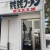 姥姥ラーメン 三条店