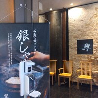 ダイナミックキッチン＆バー 響  新宿サザンタワー店 - 