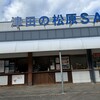 津田の松原サービスエリア上り線 売店