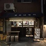 天ぷら はせ川 - 