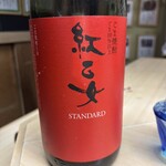 天ぷら はせ川 - 紅乙女　胡麻焼酎