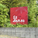 エッセンス -  駐車場から見たお店の看板。