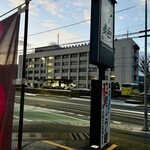 らー麺　Do・Ni・Bo - まだ暗い