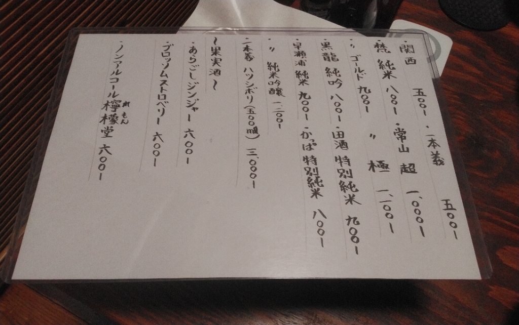 メニュー写真 : かっちん - 越前たけふ/居酒屋 | 食べログ