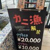 富山湾食堂 マルート店