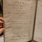 播州地酒 ひの - メニュー