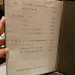 播州地酒 ひの - メニュー