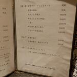 播州地酒 ひの - メニュー