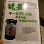 播州地酒 ひの - ドリンクメニュー