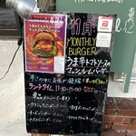 髙橋バーガー - 