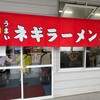 ラーメンショップ 椿 松伏店