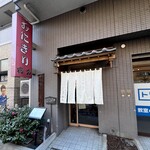 おにぎり浅草宿六 - 
