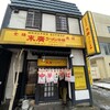 末廣ラーメン本舗  秋田駅前分店