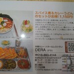 パキスタン・アラビアン・インド料理 デラ - 