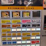 肉煮干中華そば 鈴木ラーメン店 - 券売機