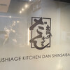 串揚げキッチン だん 心斎橋店