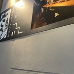 串揚げキッチン だん - 