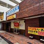 ひだるか屋 - 外観♪