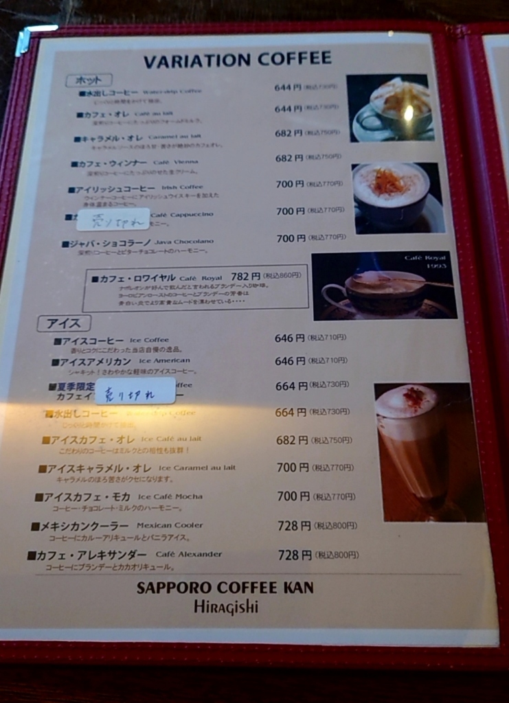 メニュー写真 3ページ目 : 珈房サッポロ珈琲館 平岸店 - 平岸（札幌