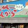 九州じゃんがららあめん 銀座店