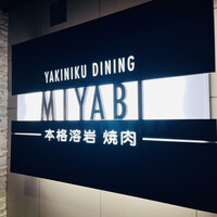 みやび 六本木店 - 